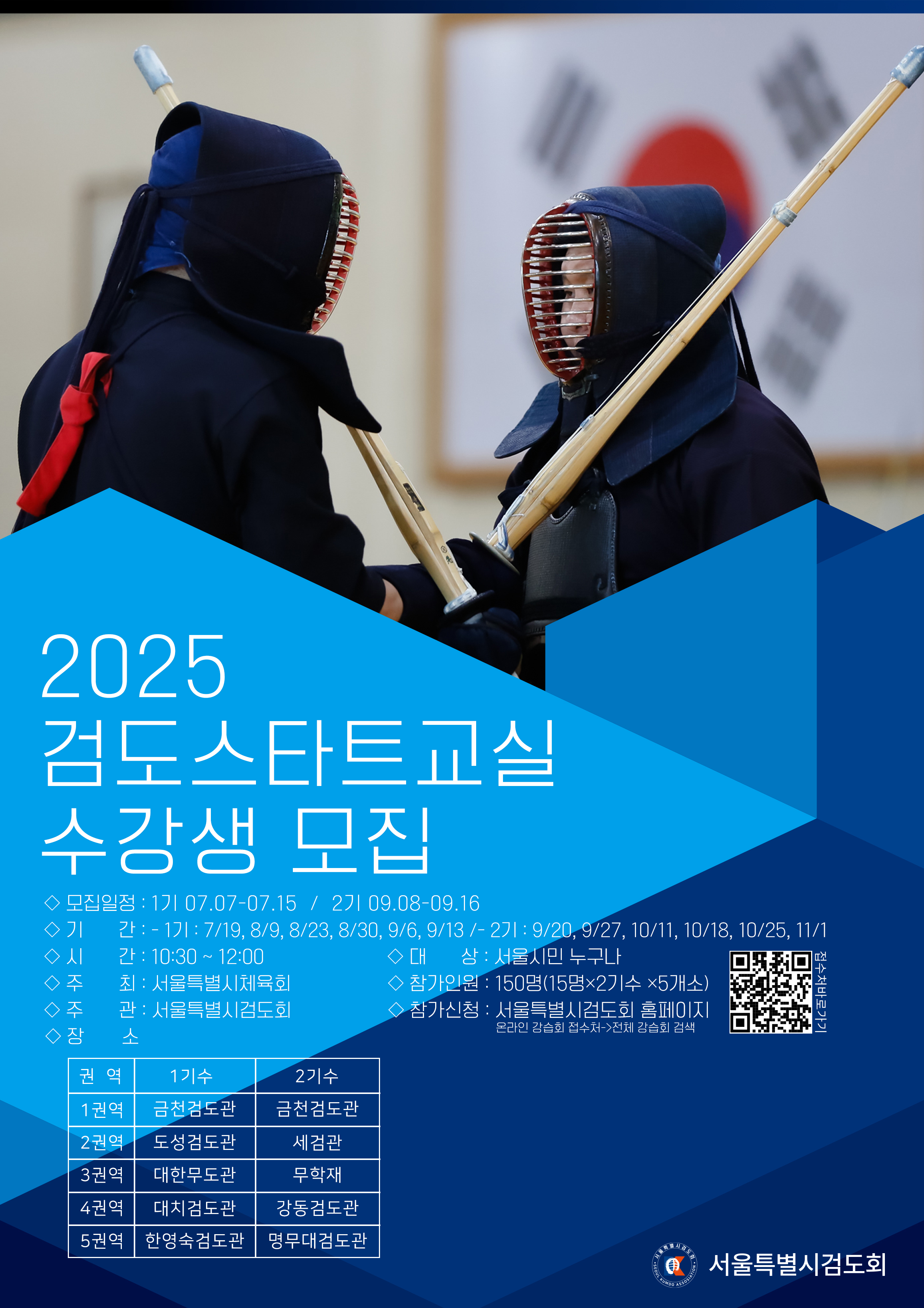 2025 검도 스타트 교실 포스터.jpg