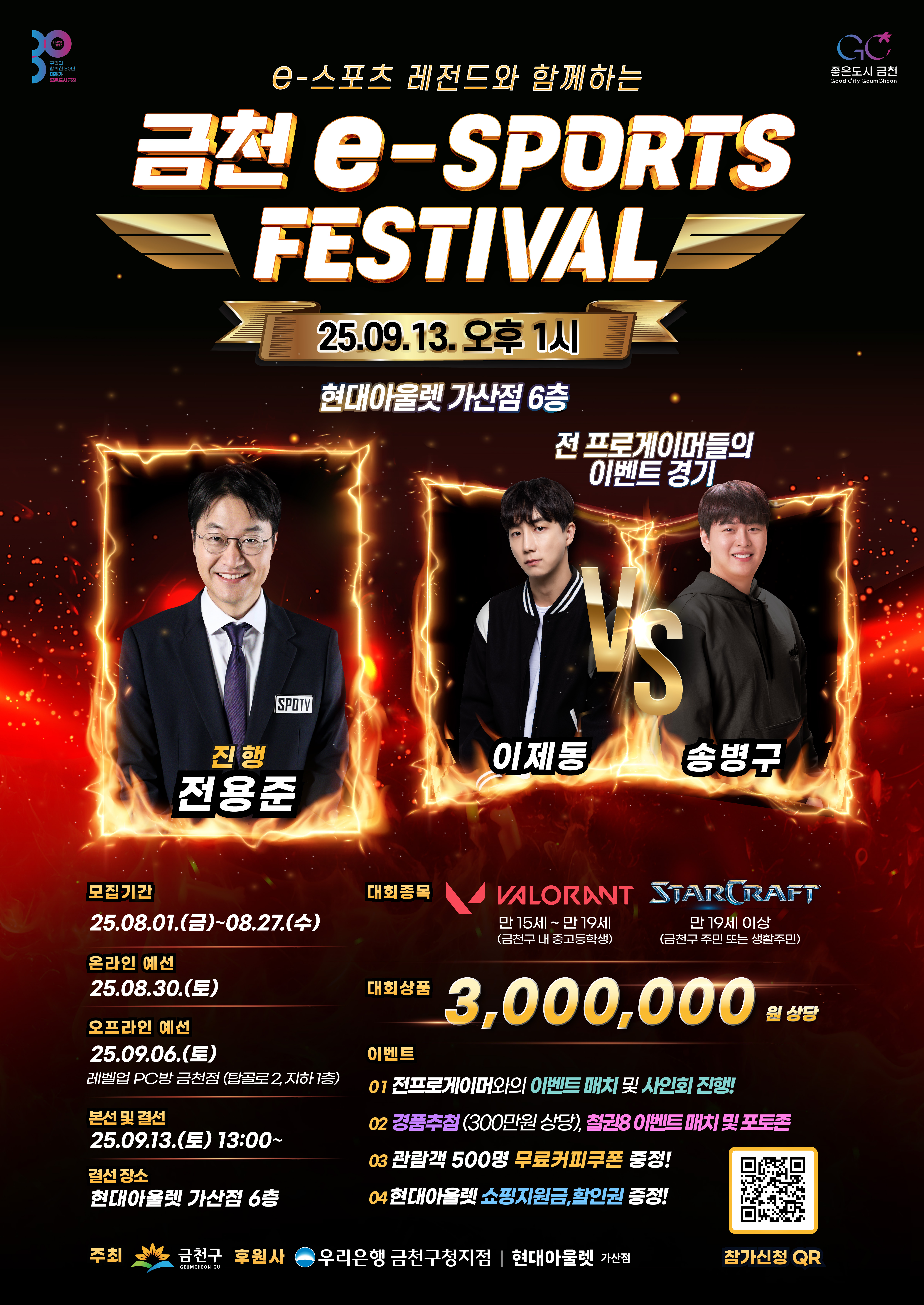 포스터(2025 금천 e-스포츠 페스티벌)확장자변경.jpg